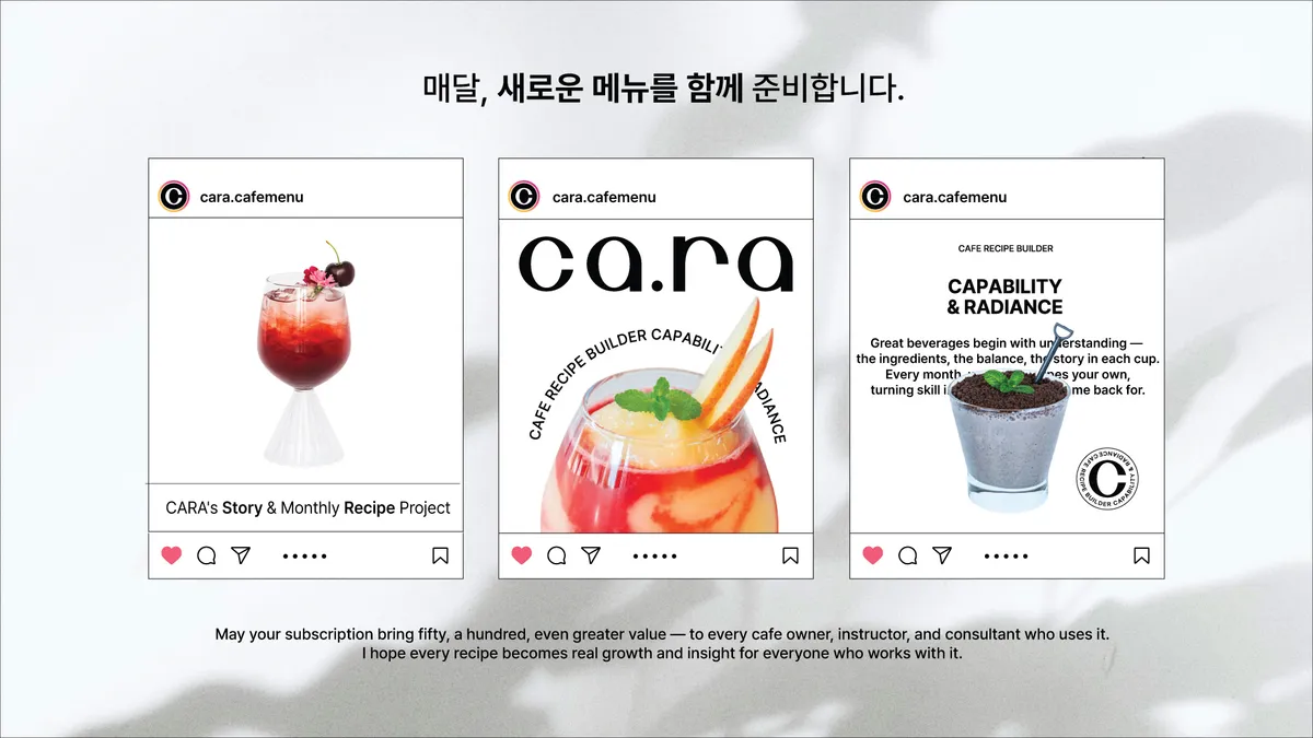 매달 찾아오는 카페 레시피와 운영&마케팅팁 '이달의 CARA 카페메뉴'