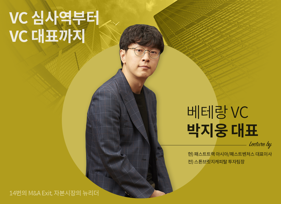 VC 벤처캐피탈리스트