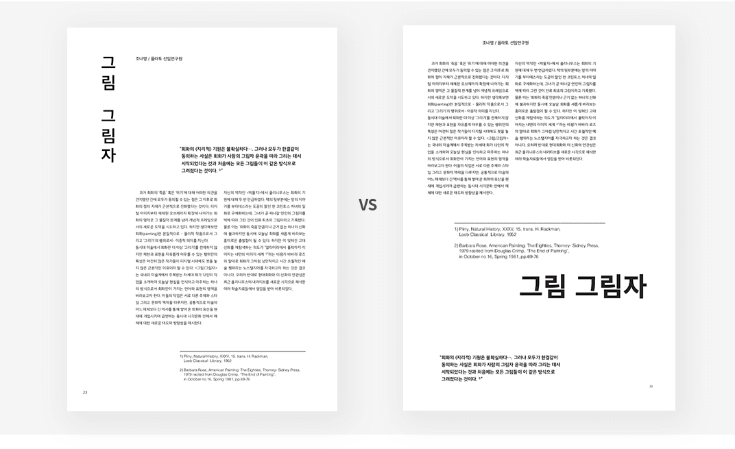 편집디자인 타이포그래피 강의