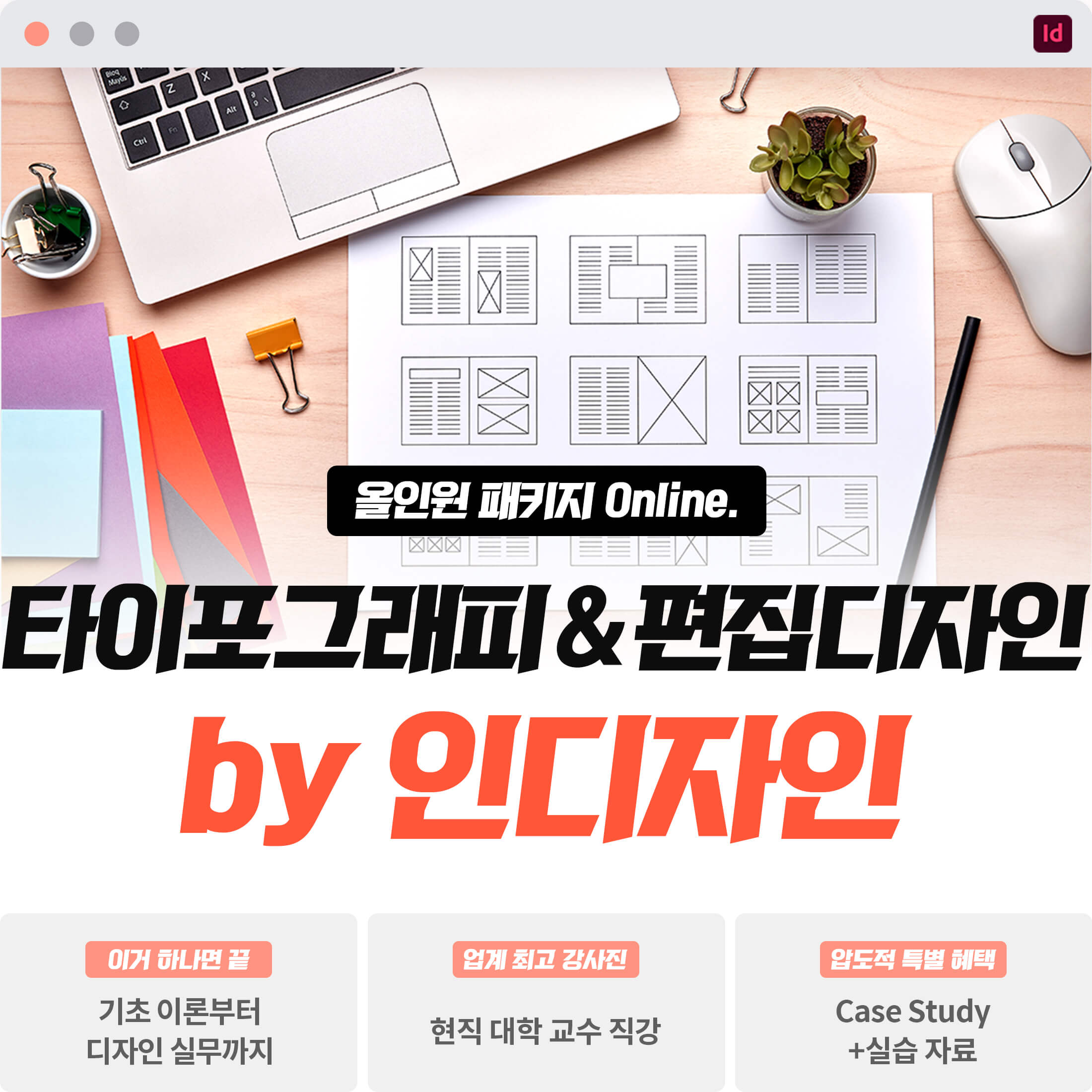 편집디자인 타이포그래피 강의