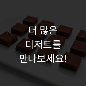 고은수 조은정 베이킹 쿠킹 강의 예제
