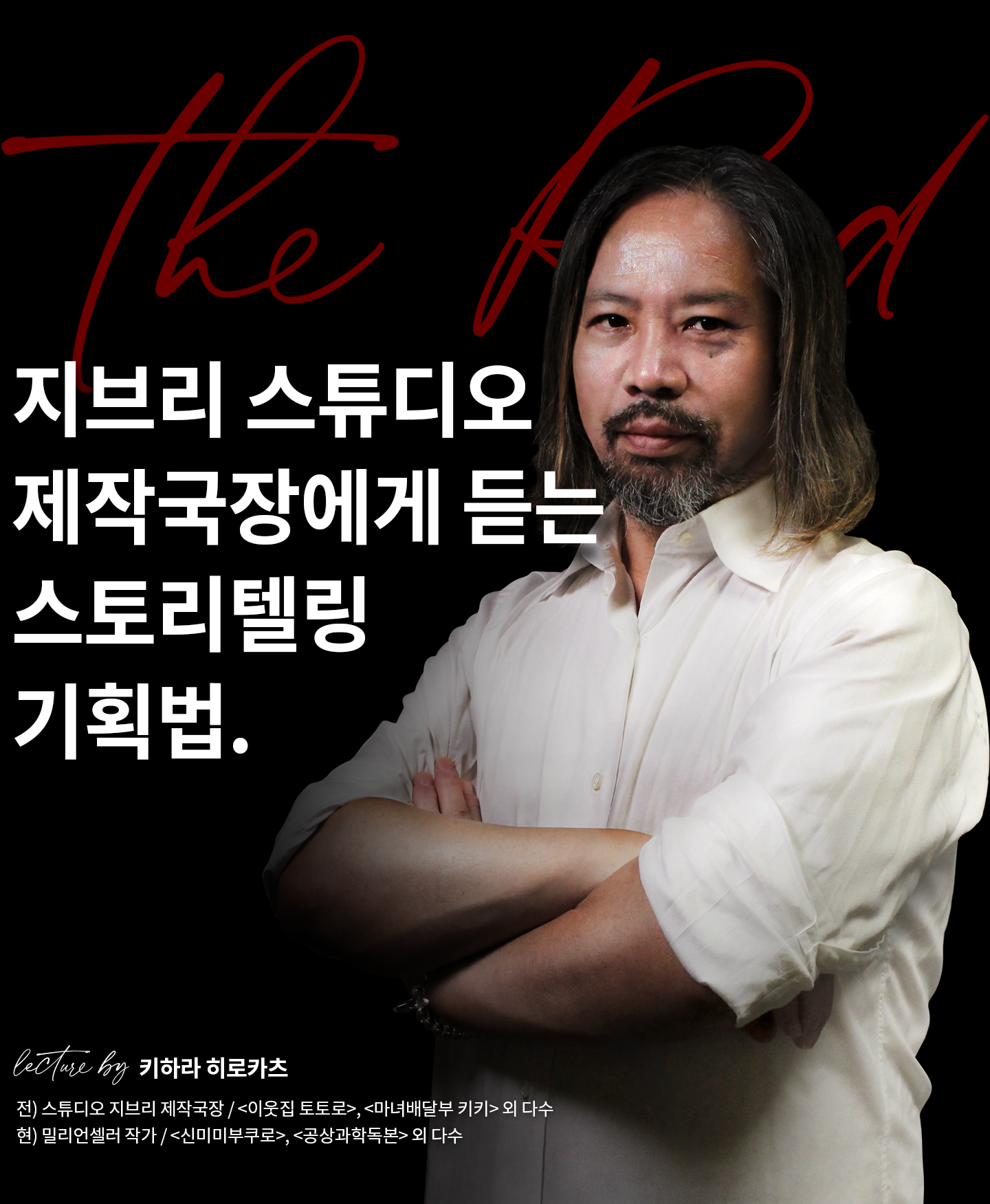 스토리텔링 강의