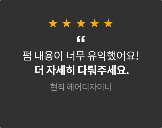 콜로소 헤어 후기