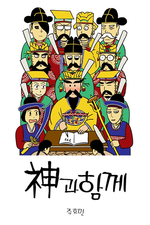 주호민 웹툰 포트폴리오