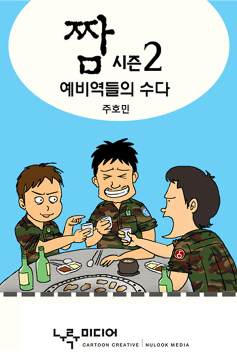 주호민 웹툰 포트폴리오