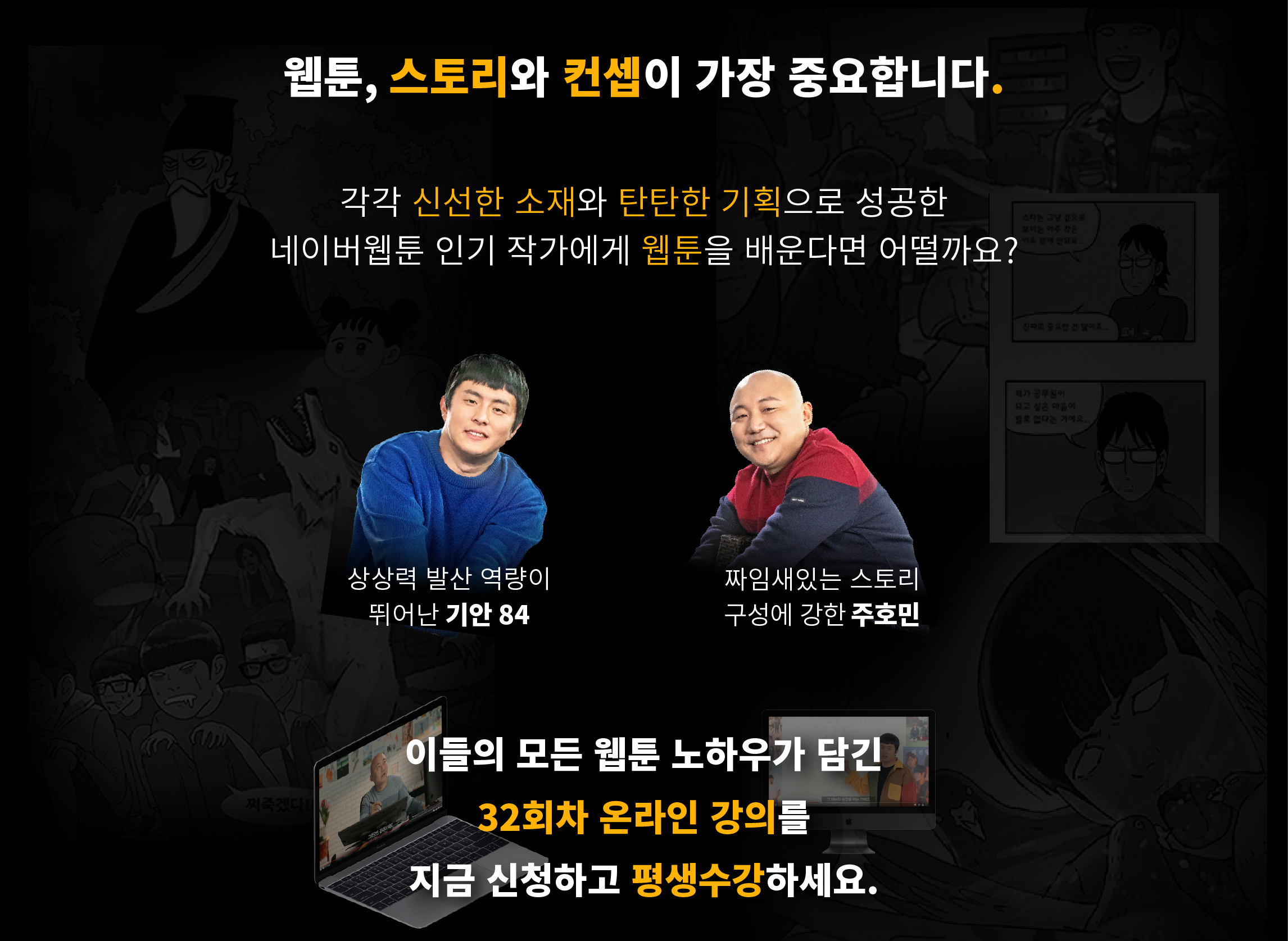 기안84 주호민 일러스트 이미지