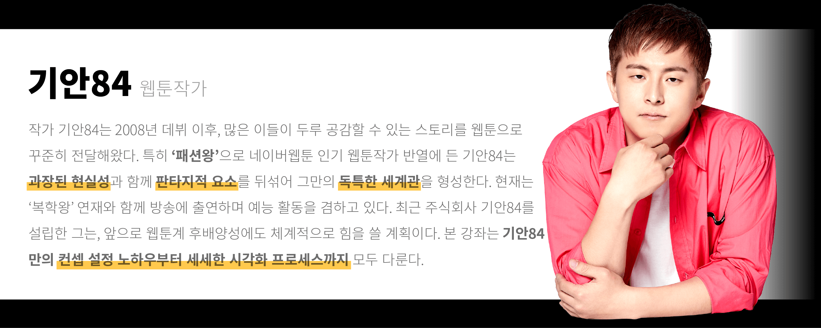 기안84 주호민 일러스트 이미지