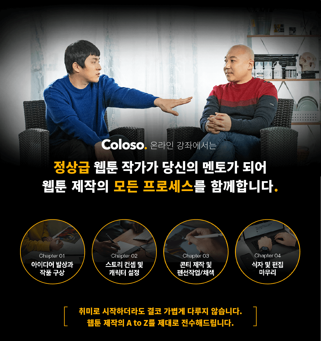 콜로소 일러스트 이미지