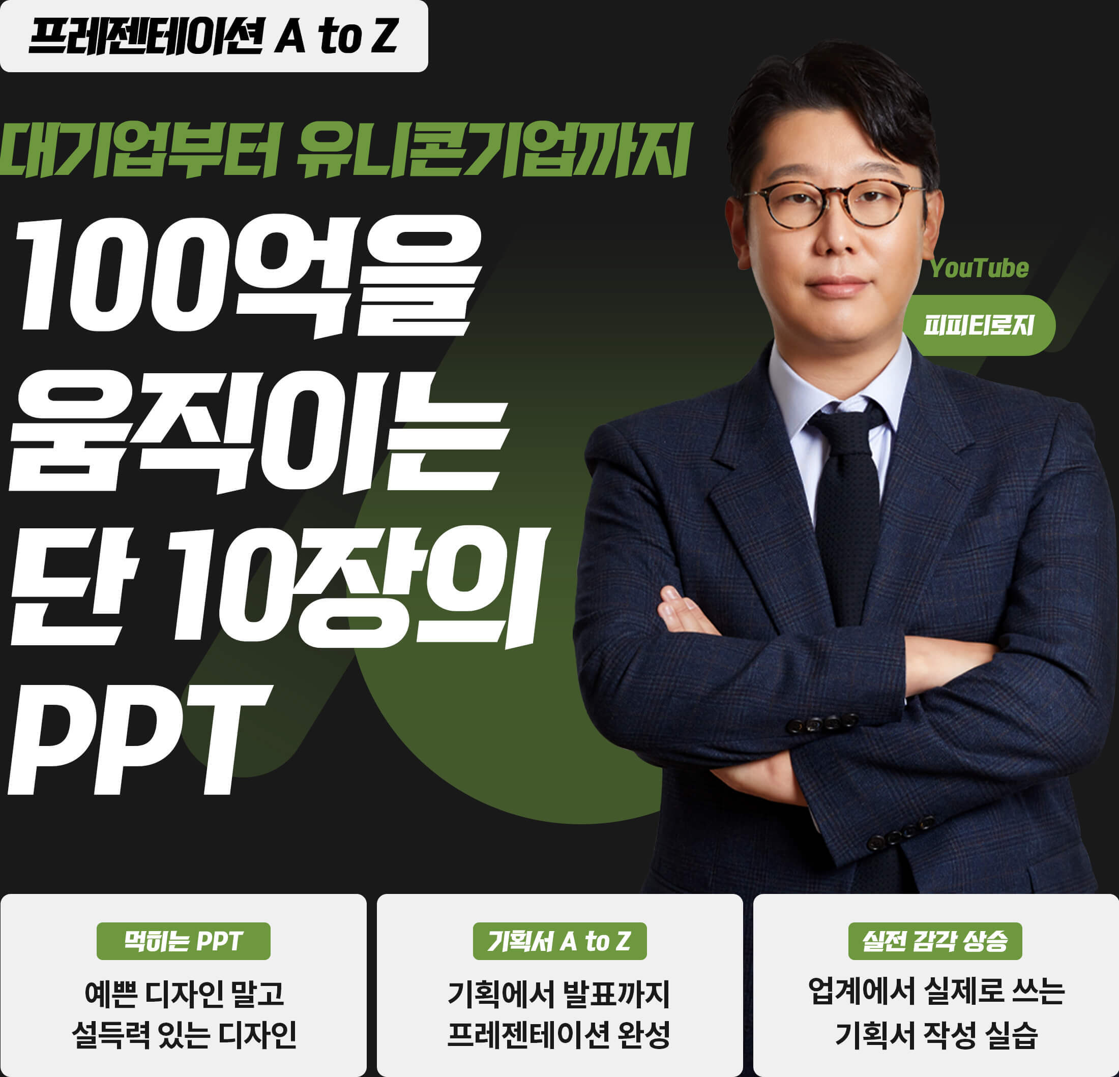 PPT 강의