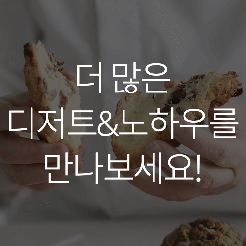 조한빛 베이킹 쿠킹 강의 예제
