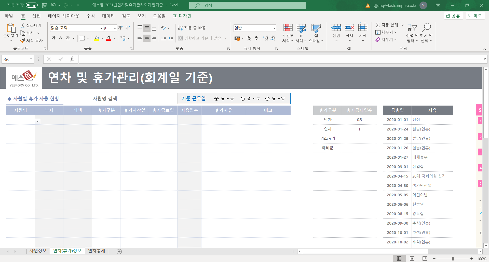 ImageSlide<strong>[2021년] 연차 및 휴가관리 (회계일 기준)</strong>