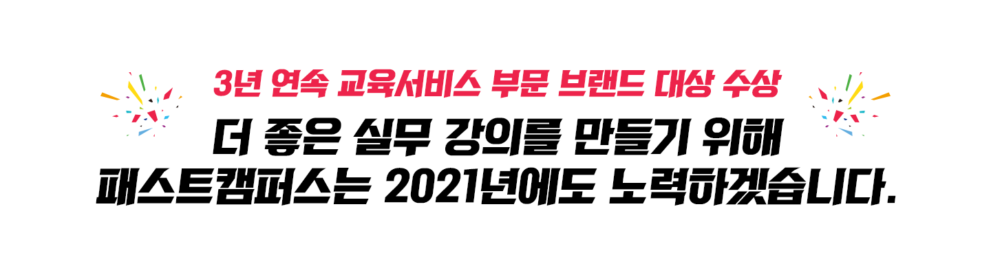 3년 연속 교육서비스 부문 브랜드 대상 수상