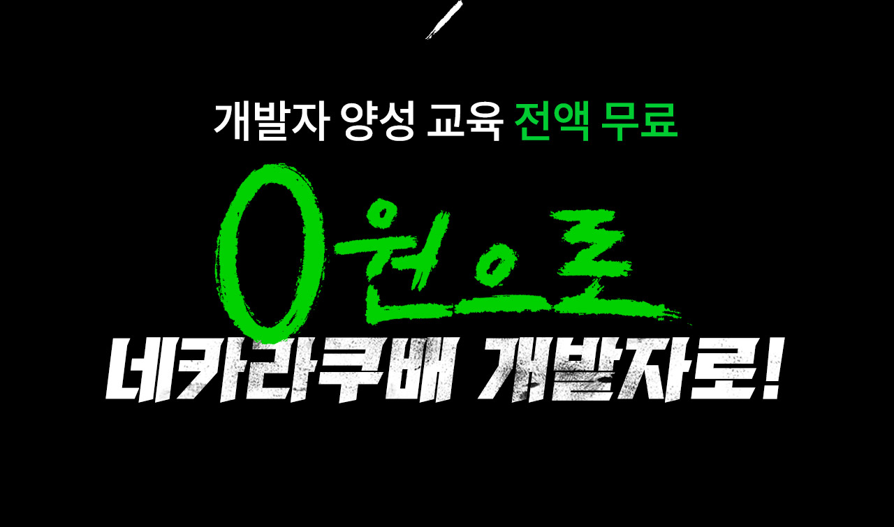 네카라쿠배