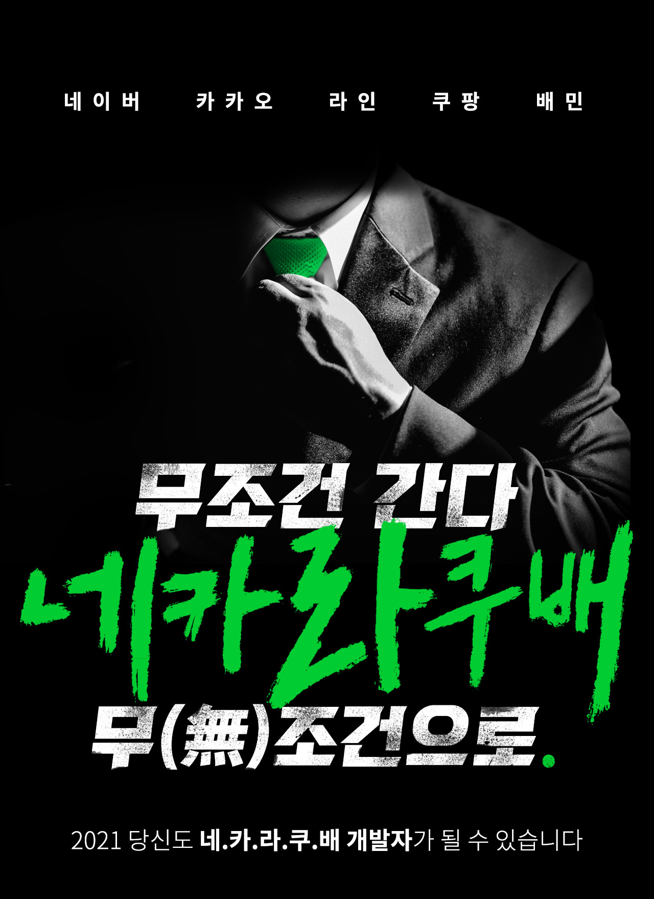 네카라쿠배