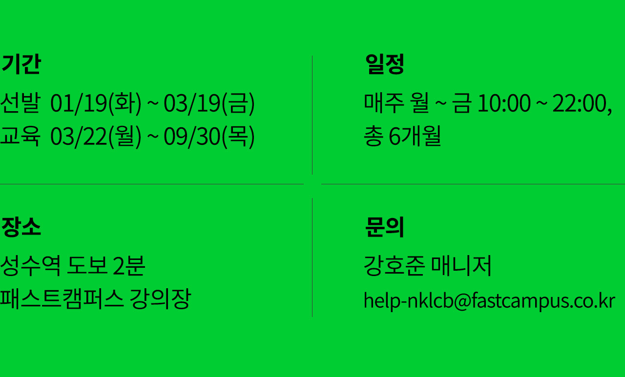 패스트캠퍼스 네카라쿠배 강의장