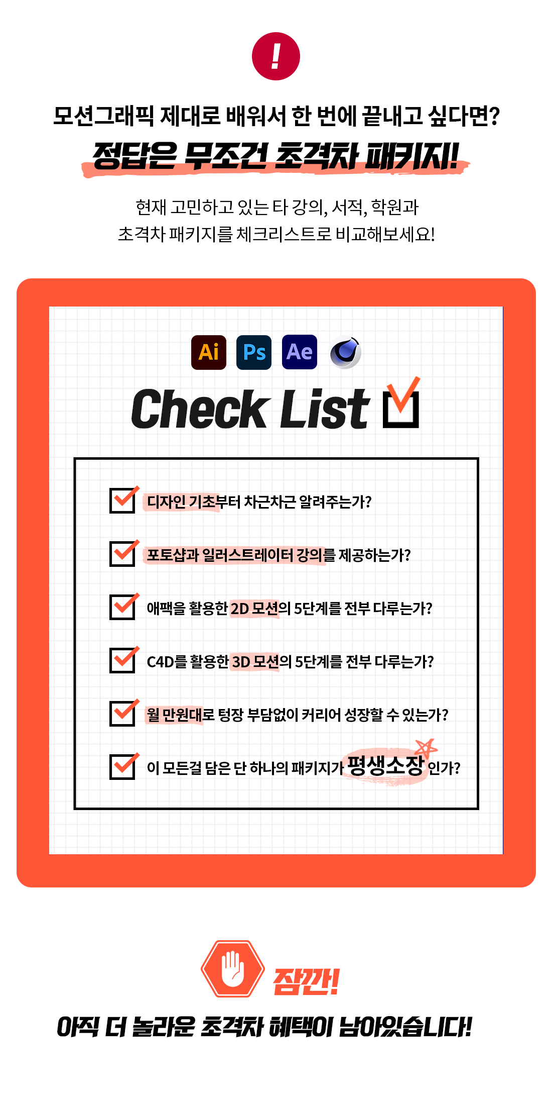 모션그래픽 강의
