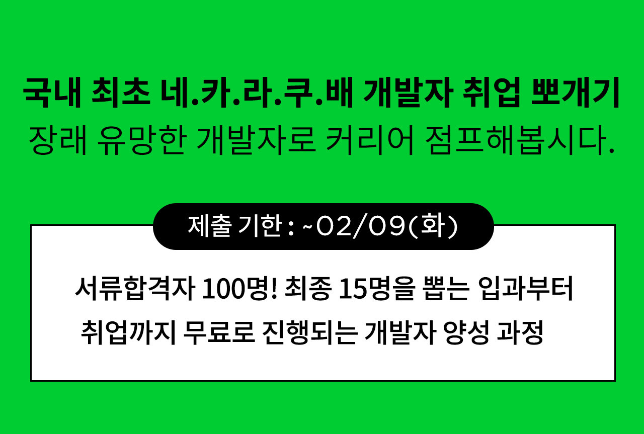 네카라쿠배