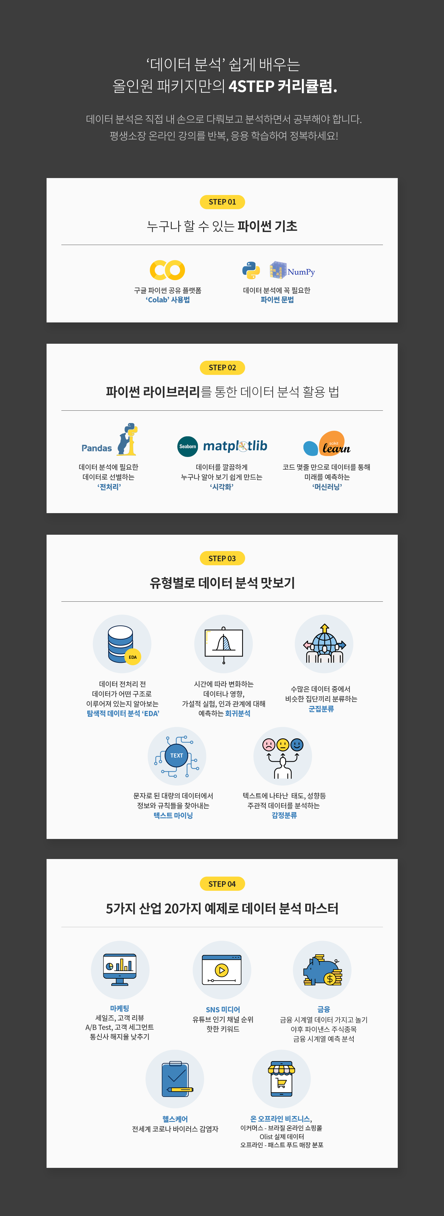 데이터분석 파이썬교육