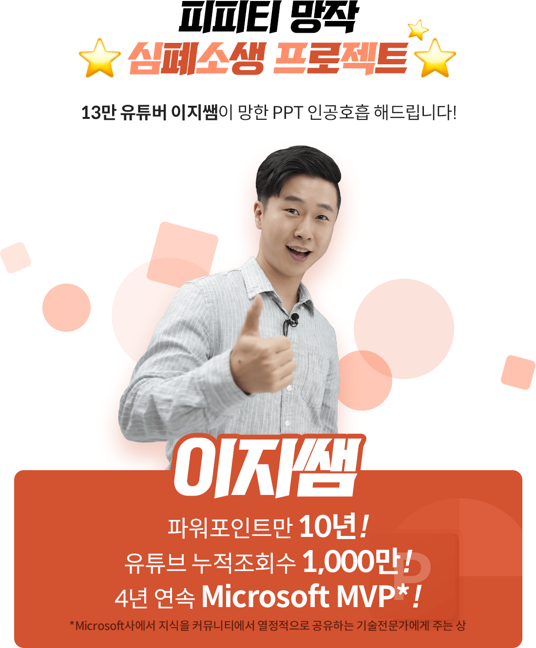 PPT 교육
