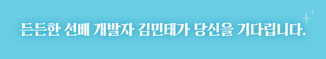 우아한형제들 기술이사 김민태 배너