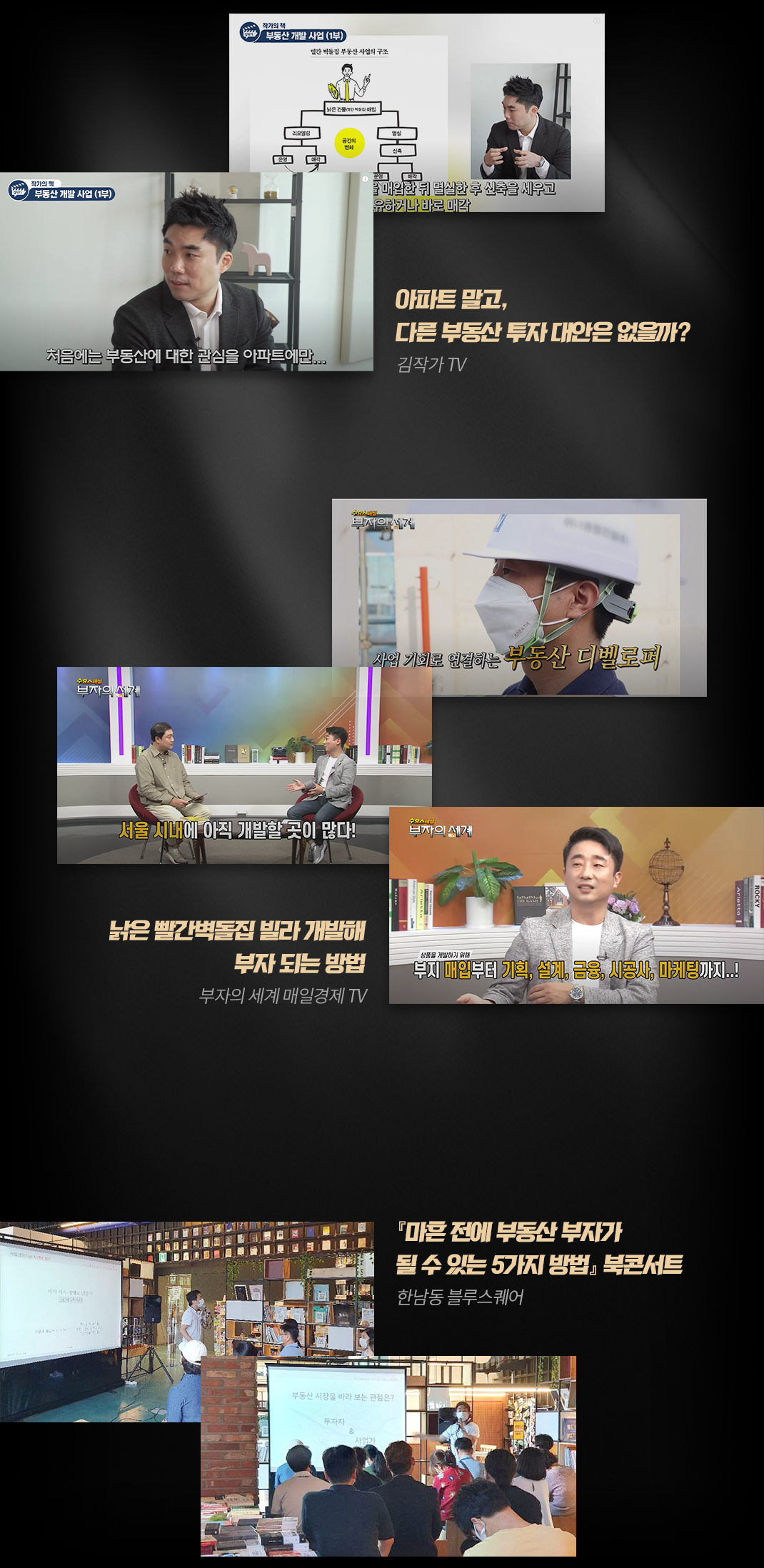 부동산디벨로퍼 하선 황성태