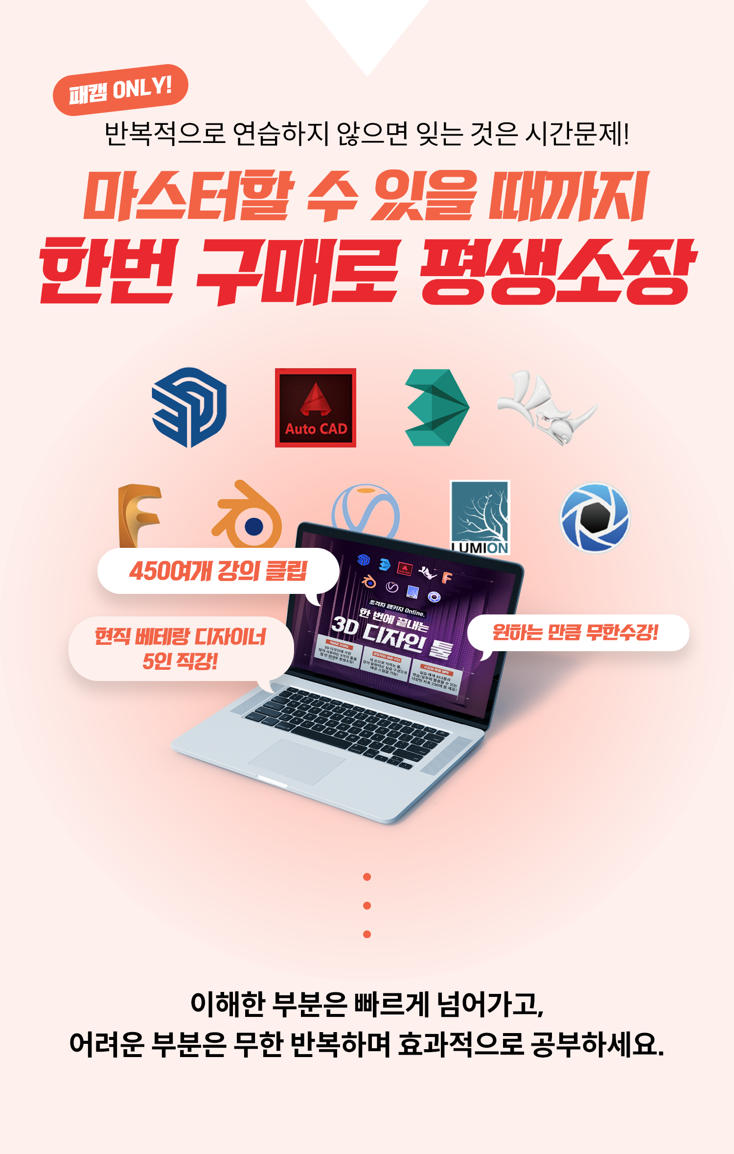 제품 건축 디자이너 평생소장 강의