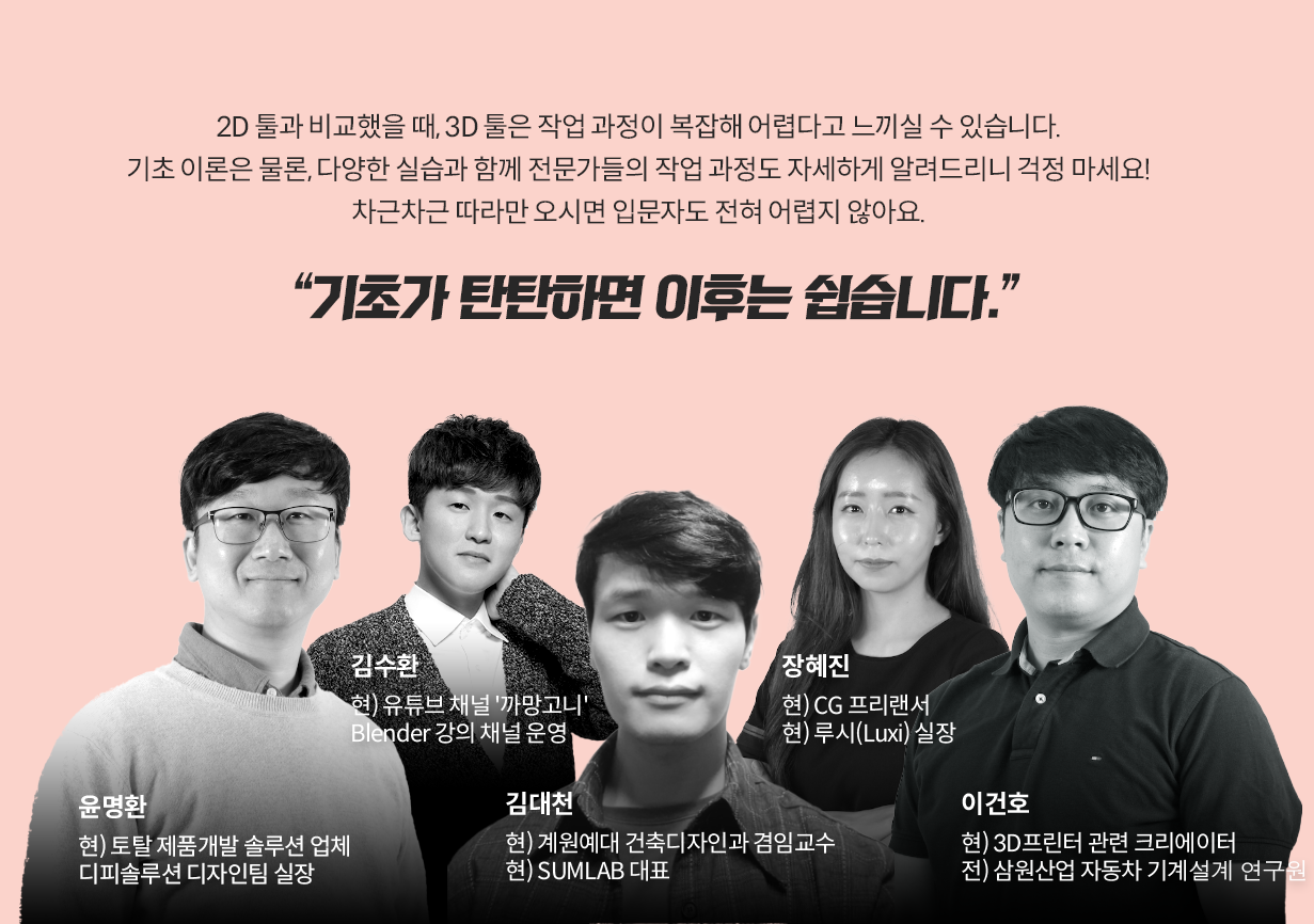 모델링 렌더링 입문 실전 기초