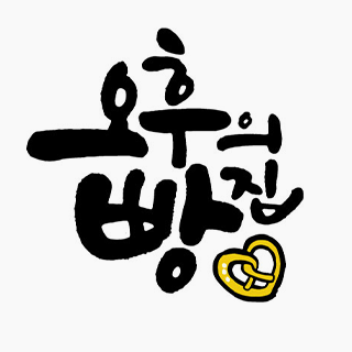 콜로소 박영경