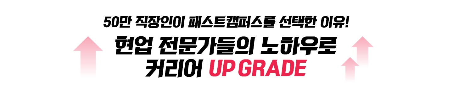 직장인의 필요에 맞춘 다양한 실무 주제