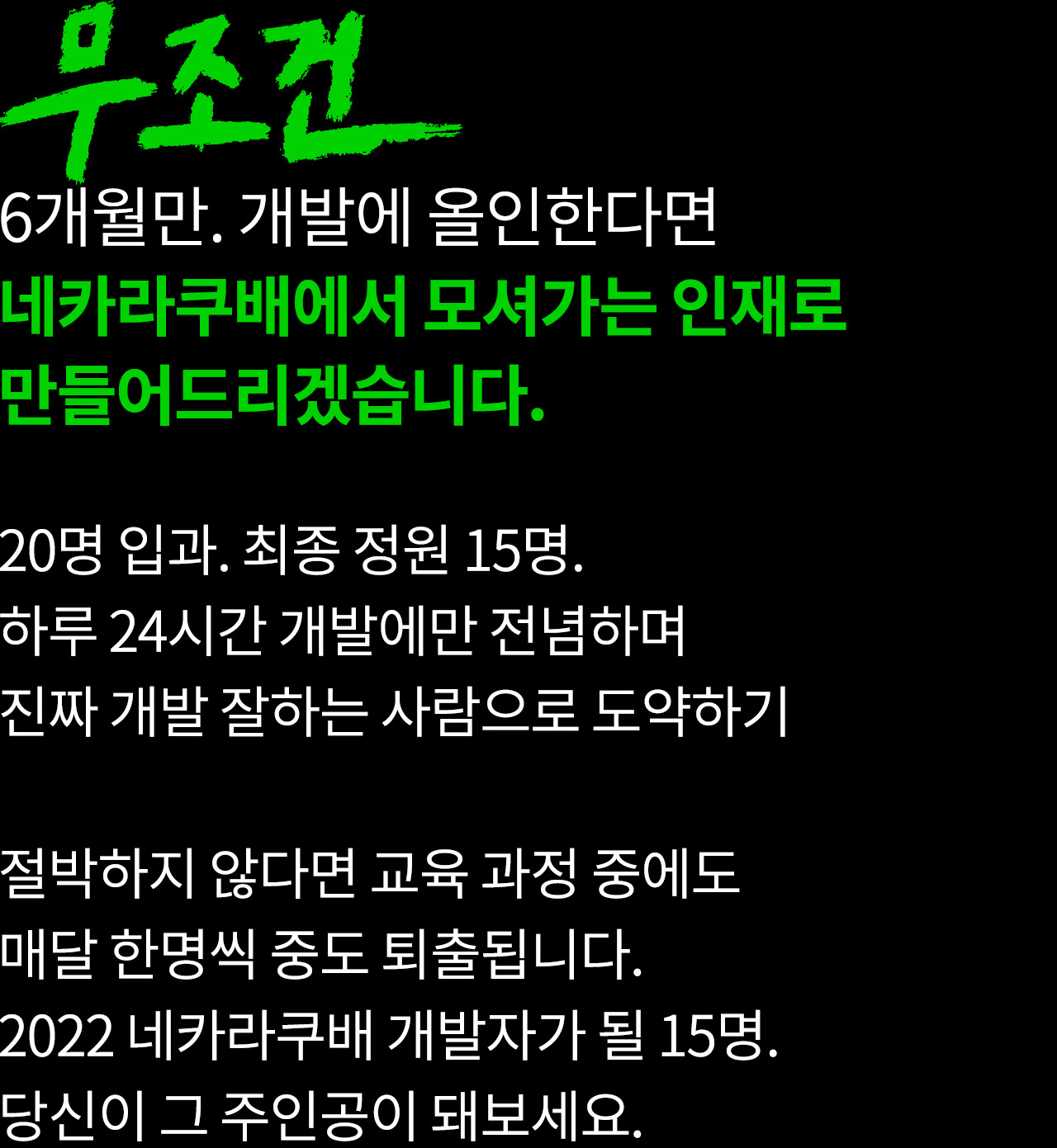 무조건 네카라쿠배
