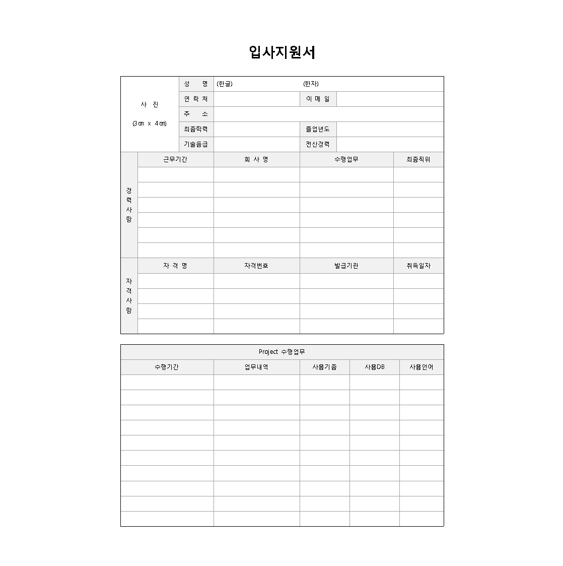 ImageSlide<b>입사지원서</b>