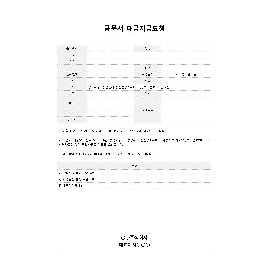 ImageSlide<b>(공문서)대금지급요청</b>
