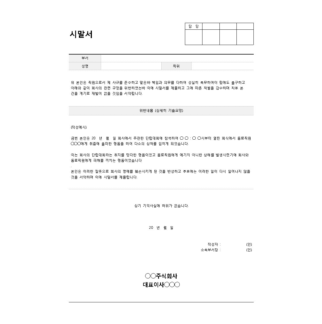 ImageSlide<b>(시말서)규정위반</b>