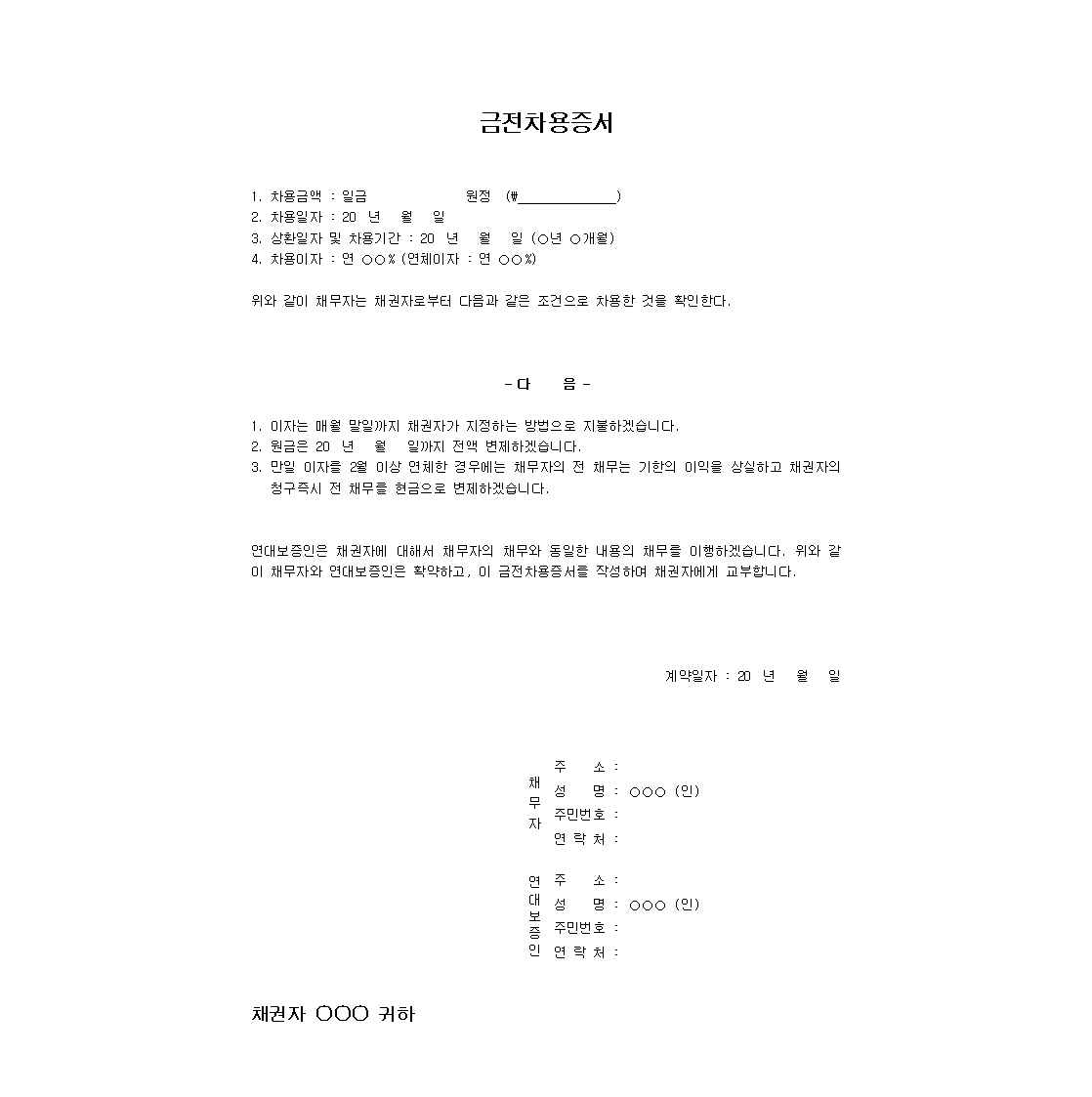 ImageSlide<b>금전차용증서(보증인)</b>