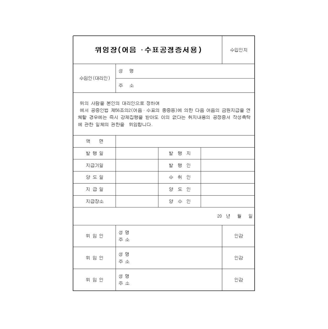 ImageSlide<b>(위임장)어음, 수표 공증증서</b>
