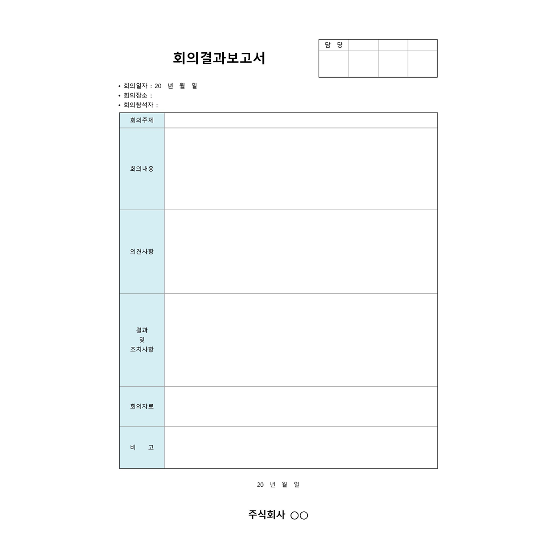 ImageSlide<b>회의결과보고서</b>