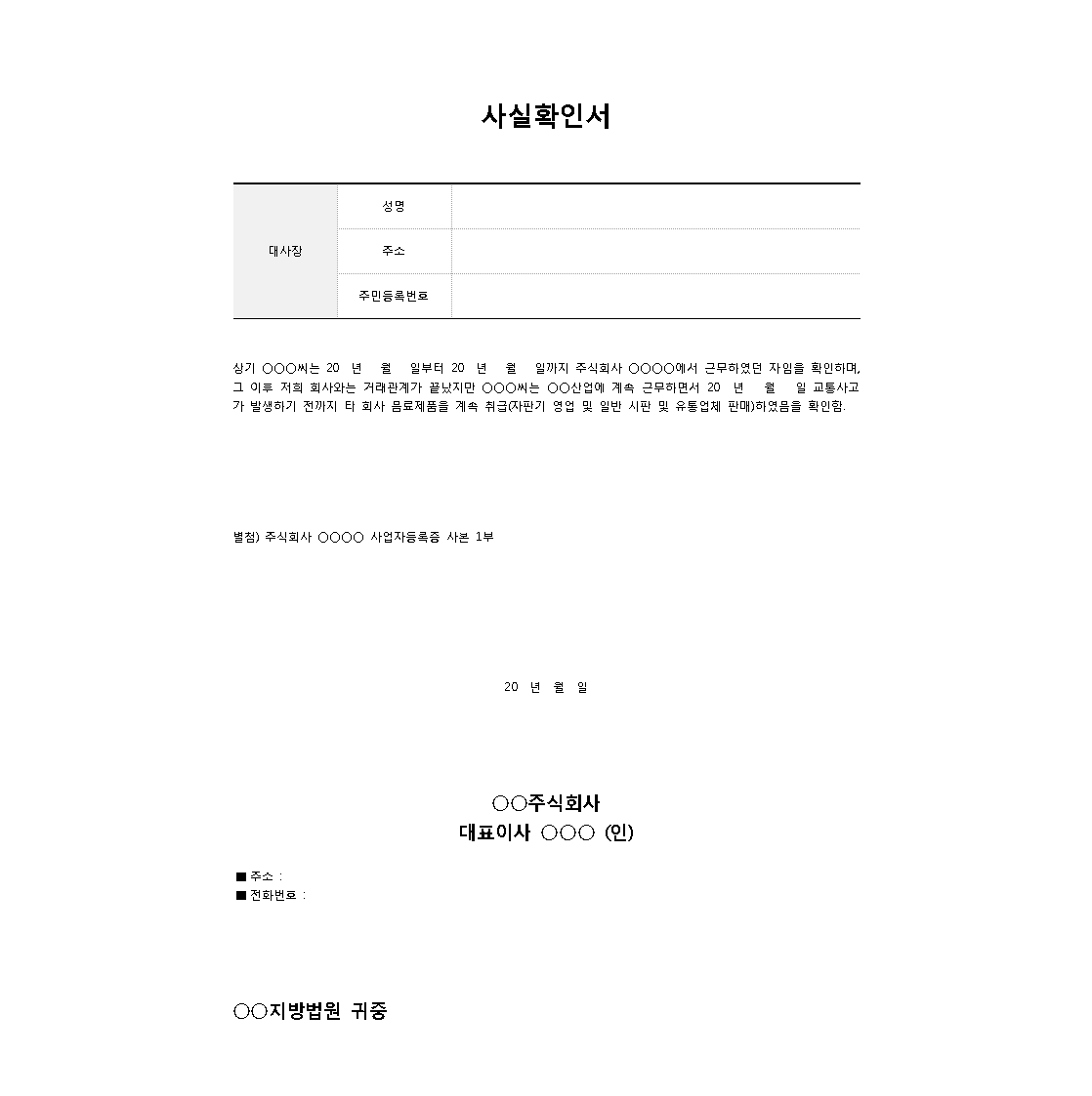 ImageSlide<b>사실확인서</b>