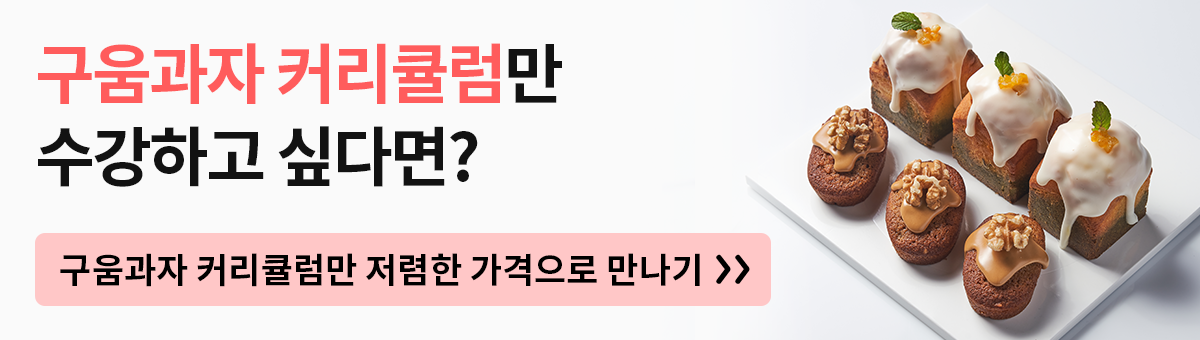 콜로소 베이킹 쿠킹 배너