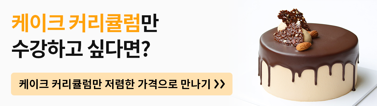 콜로소 베이킹 쿠킹 배너