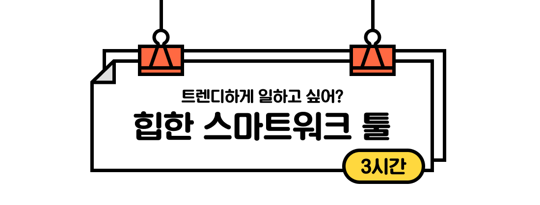 기획서 잘 쓰는 방법
