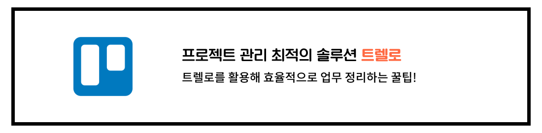 트렐로