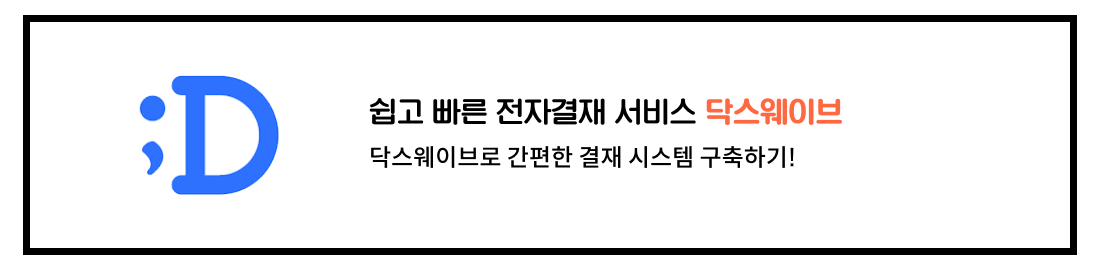 닥스웨이브