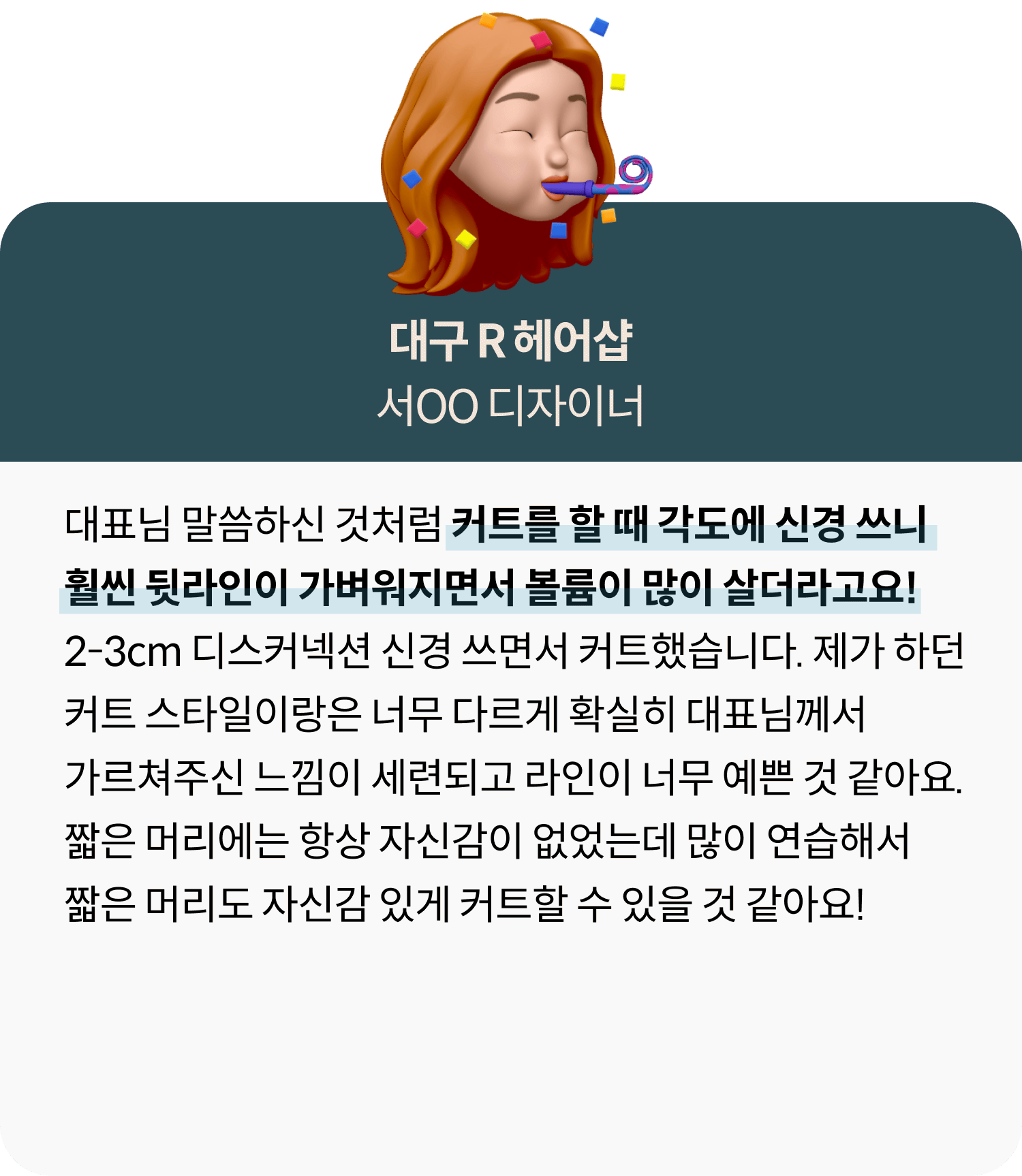 콜로소 헤어 후기
