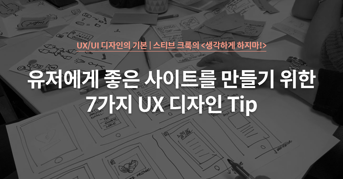 UX디자인