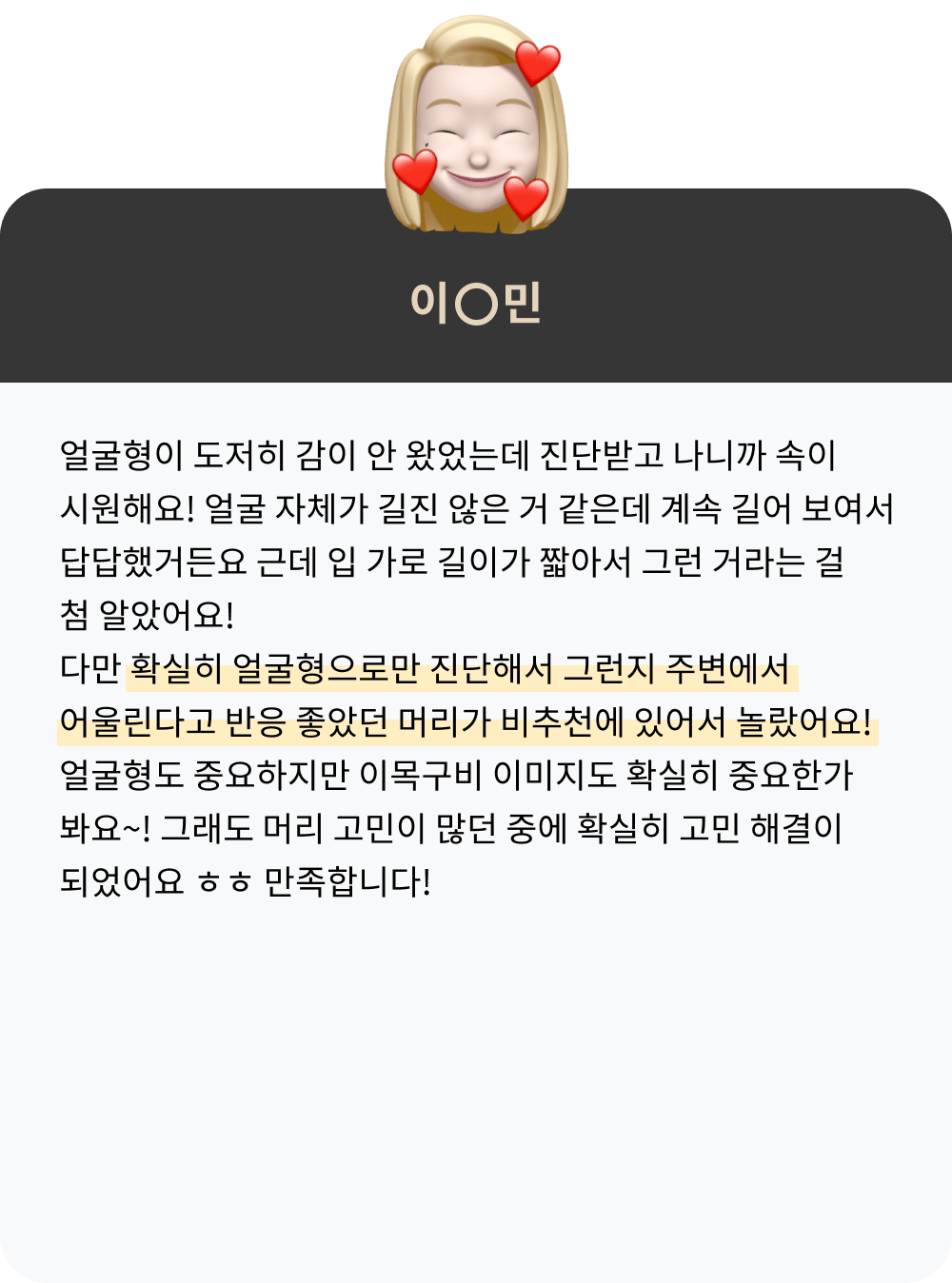 콜로소 헤어 후기