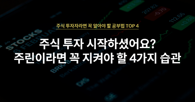 주식 투자