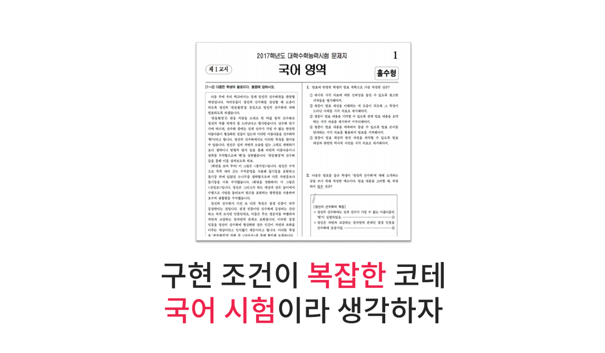 코딩테스트