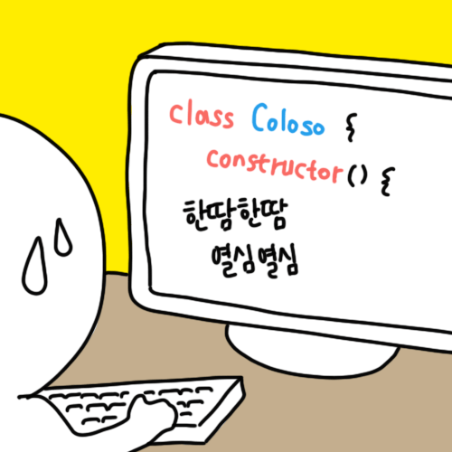 콜로소 UX/UI 클래스 구성