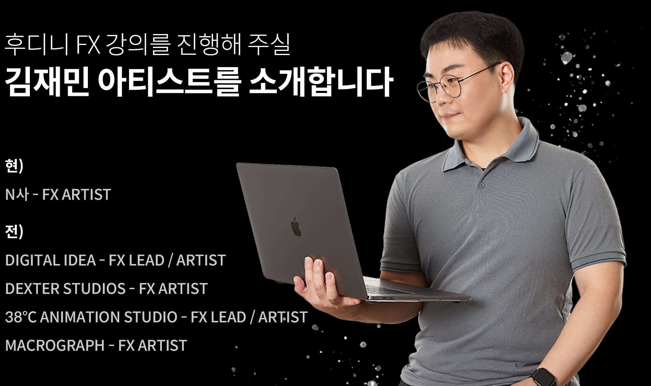 FX 아티스트 후디니
