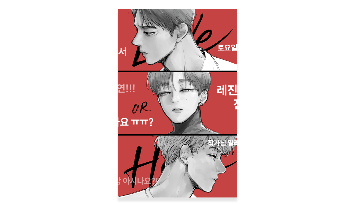 트위터 인기 일러스트레이터